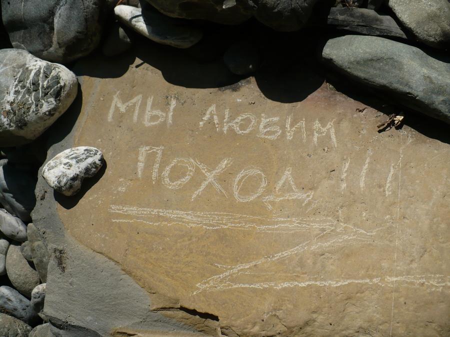 мы любим поход надпись на камне Ореховский водопад маршрут 