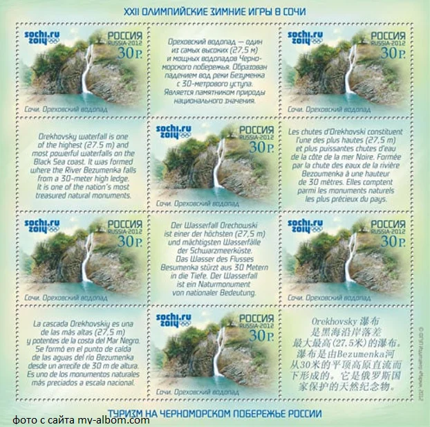 почтовые марки Ореховский водопад