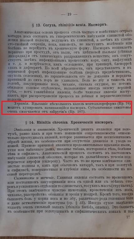 медицинский справочник 1901 года