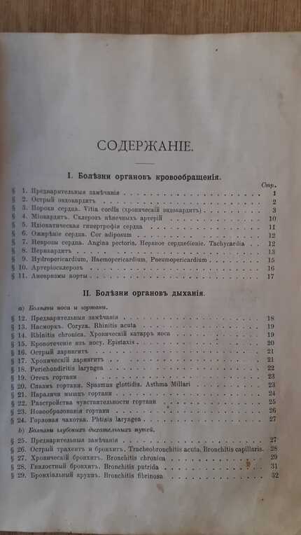 медицинский справочник 1901 года