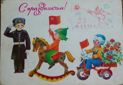 открытки с 23 Февраля СССР картинки