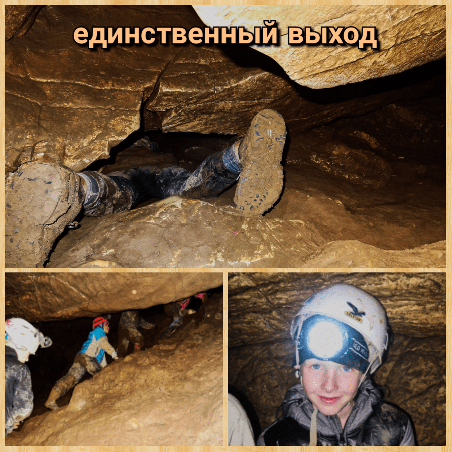 Воронцовская пещера Ход Жилина 4