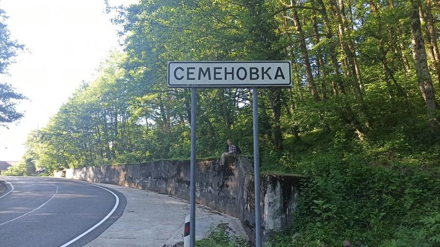 посёлок Семёновка Сочи