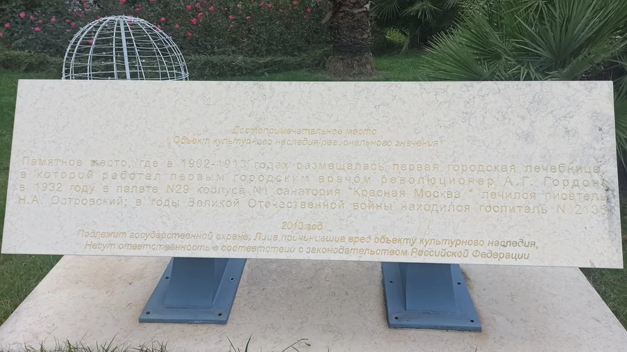 табличка в память о Гордоне у Олимпийского университета 