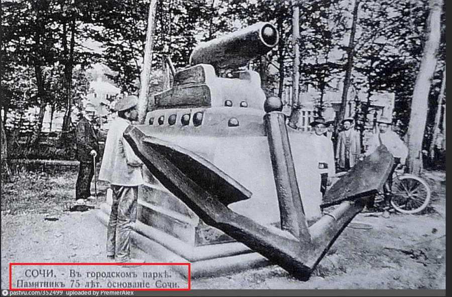 Якорь и пушка памятник в честь 75 - летия основания города Сочи фото